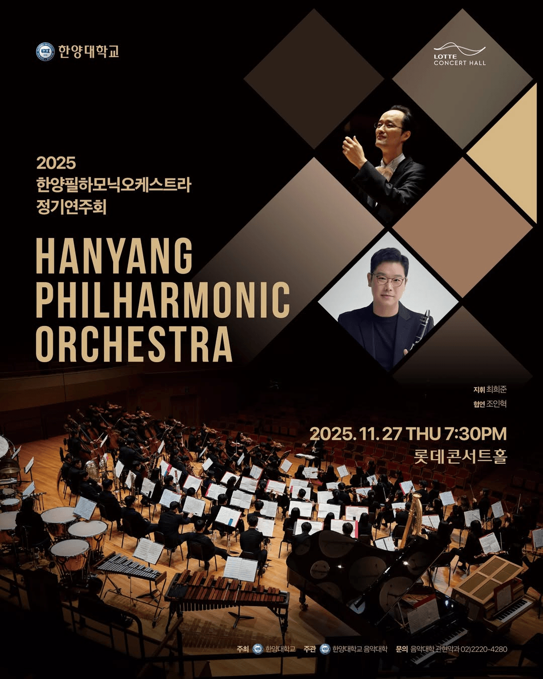 한양 필하모닉 오케스트라 정기연주회