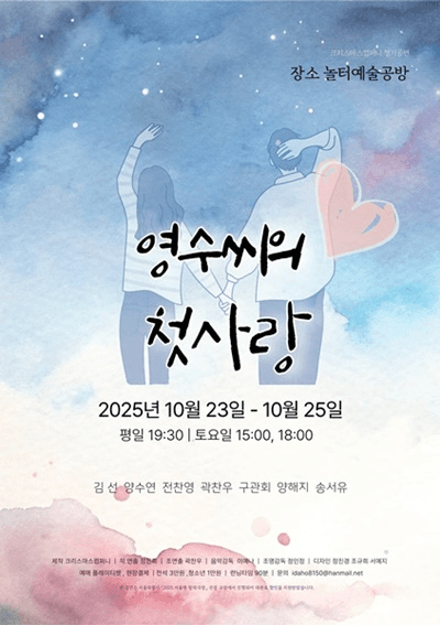 영수씨의 첫사랑