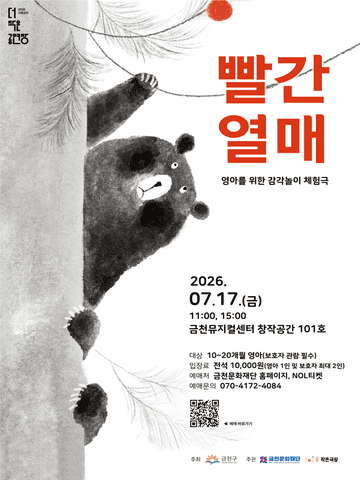 더작은공연장, 빨간 열매 [서울 금천] 포스터