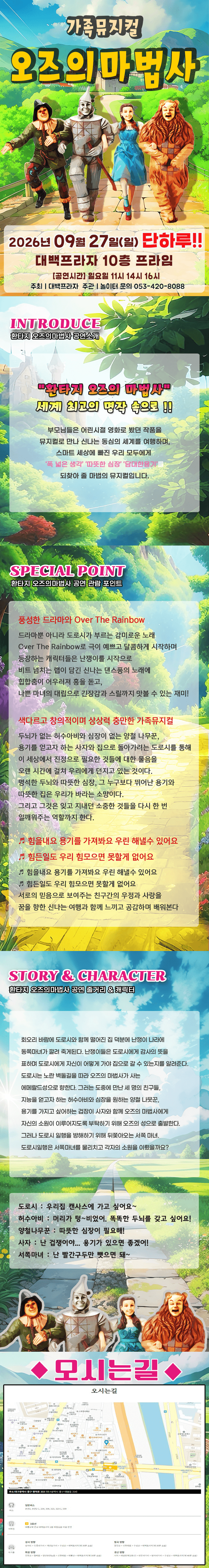 오즈의 마법사 [대구] 상세 e6c480ca