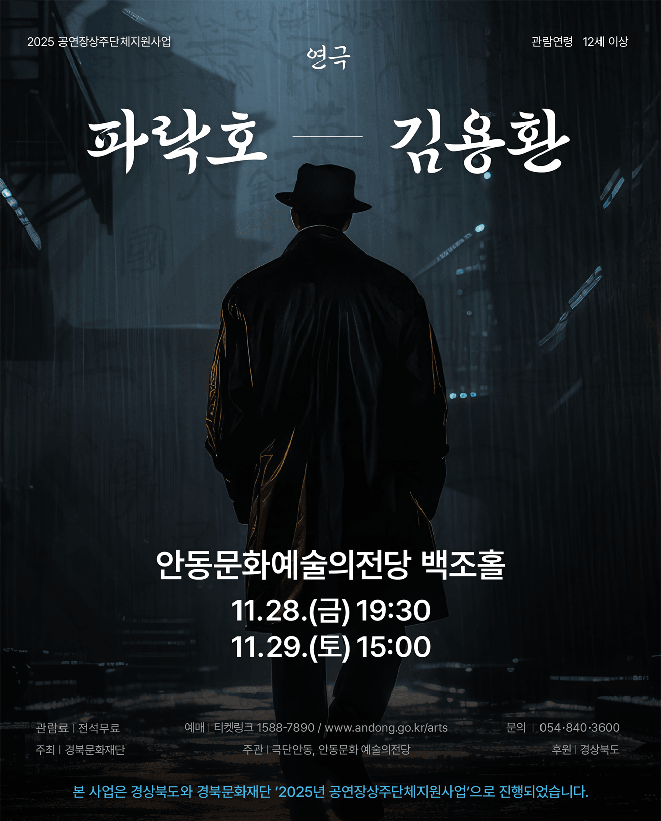 파락호 김용환 [안동]