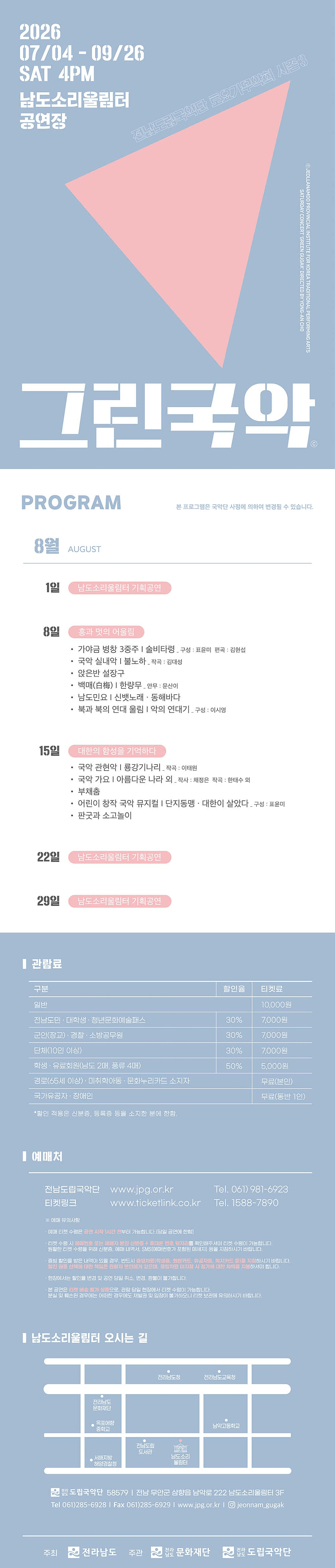 제966회 전남도립국악단 토요가무악희 시즌3, 그린국악: 대한의 함성을 기억하다 상세 fba5a8af