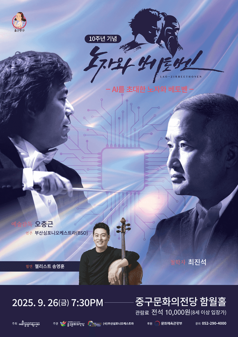 노자와 베토벤 [울산]
