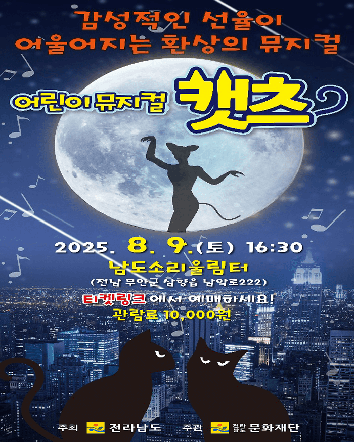 캣츠 [무안]