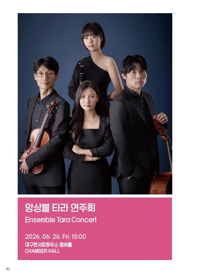 제37회 대구국제 현대 음악제, Concert 5: 앙상블 타라 연주회 포스터