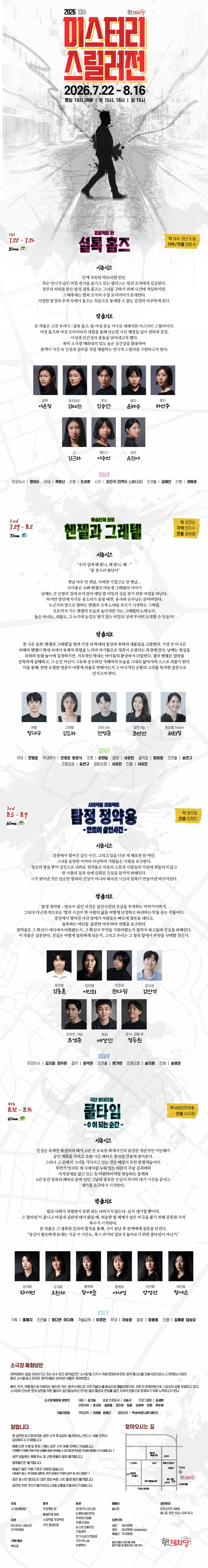 제10회 미스터리 스릴러전, 쿨타임: 0 이 되는 순간 상세 80e7f918