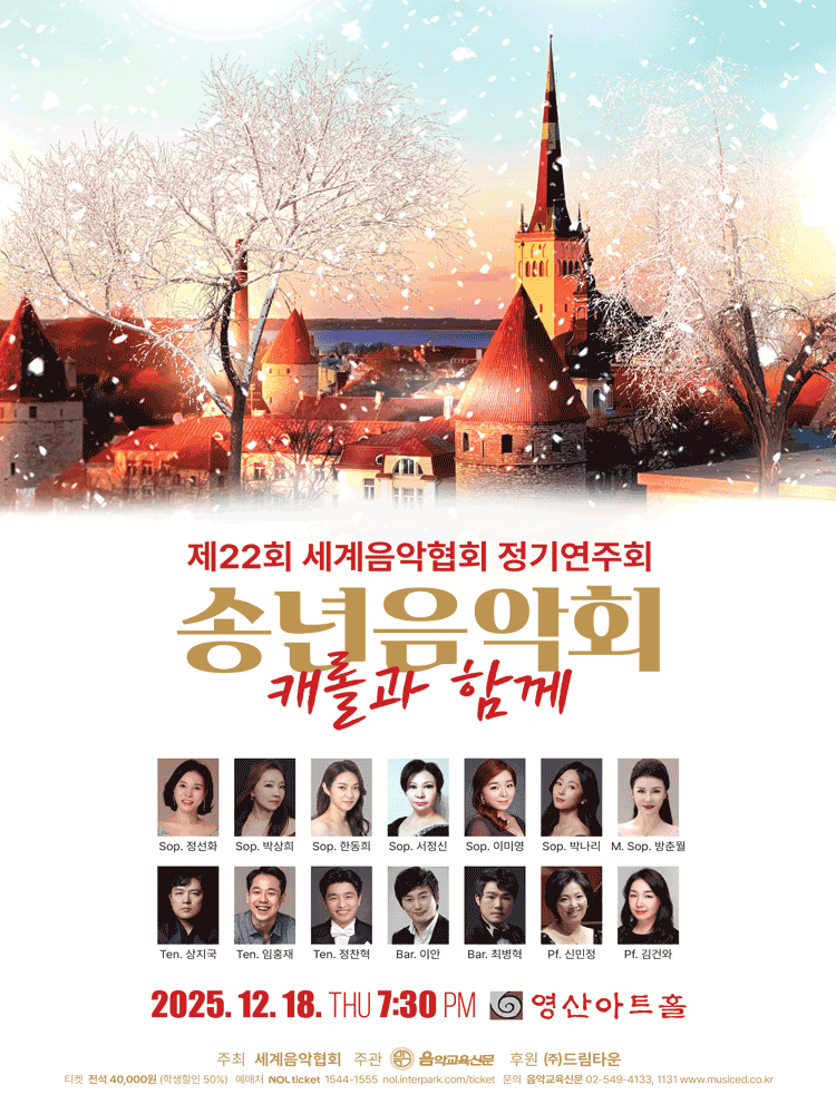 제22회 세계음악협회 정기연주회