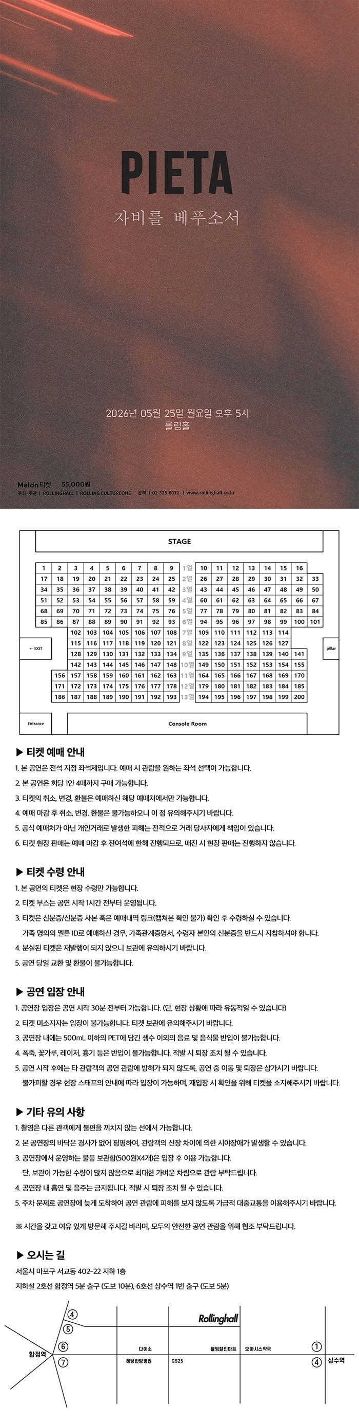 피에타 10주년 단독 공연: 자비를 베푸소서 상세 254a485c