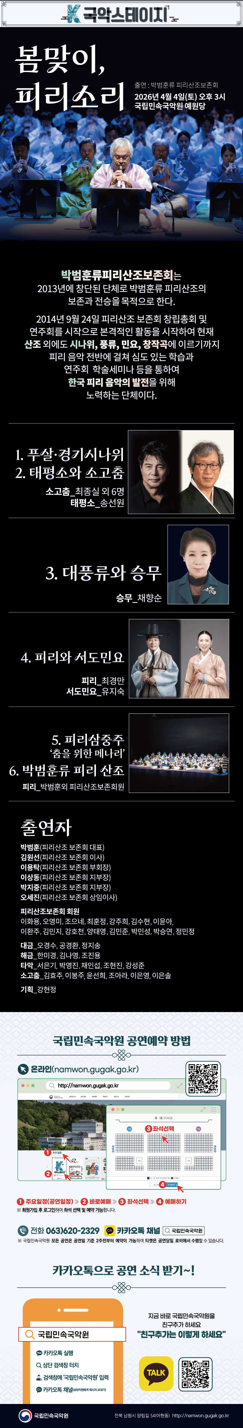 K-국악스테이지, 봄맞이 피리소리 [남원] 상세 1a58bf48