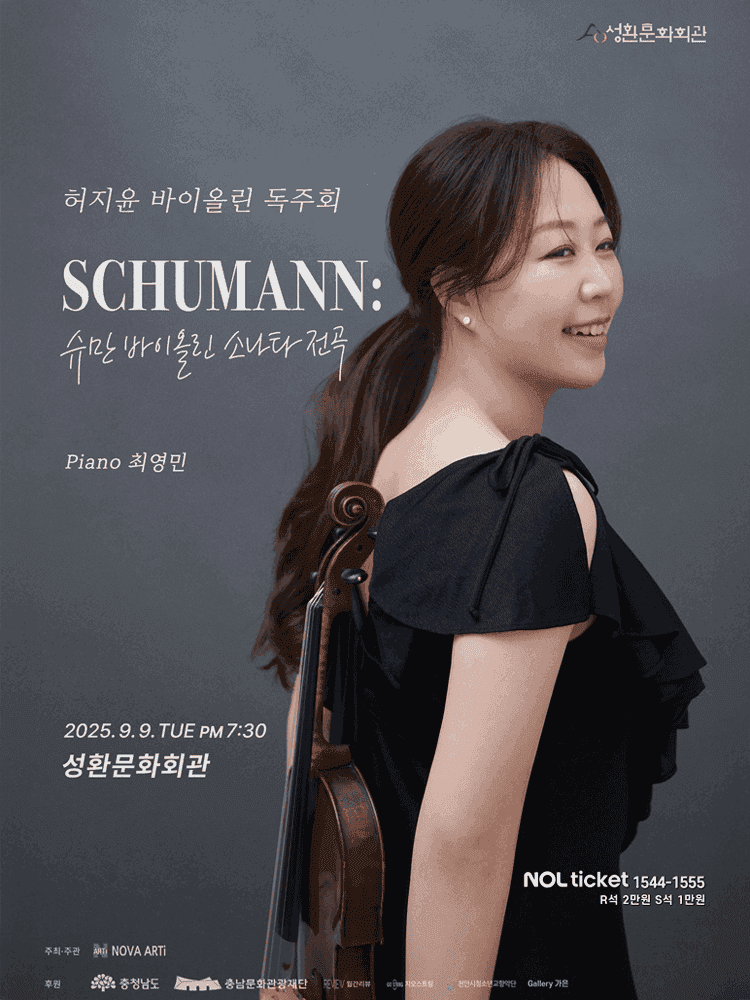 허지윤 바이올린 독주회 [천안]