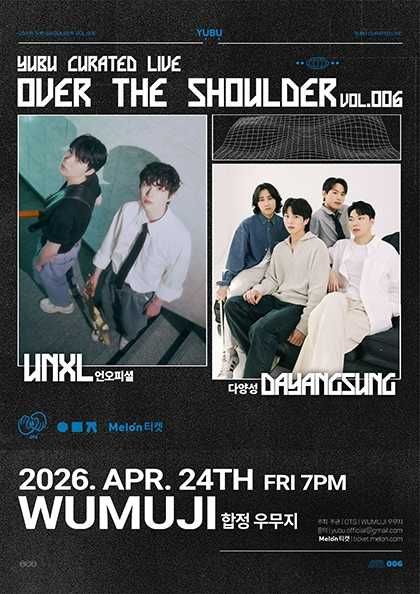 Over The Shoulder Vol.6: UNXL X 다양성 포스터