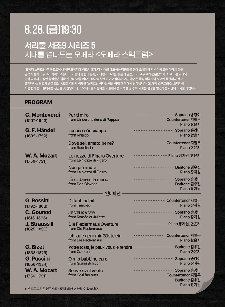 서리풀 서초9 시리즈 5: 시대를 넘나드는 오페라, 오페라 스펙트럼 상세 c682ebaf