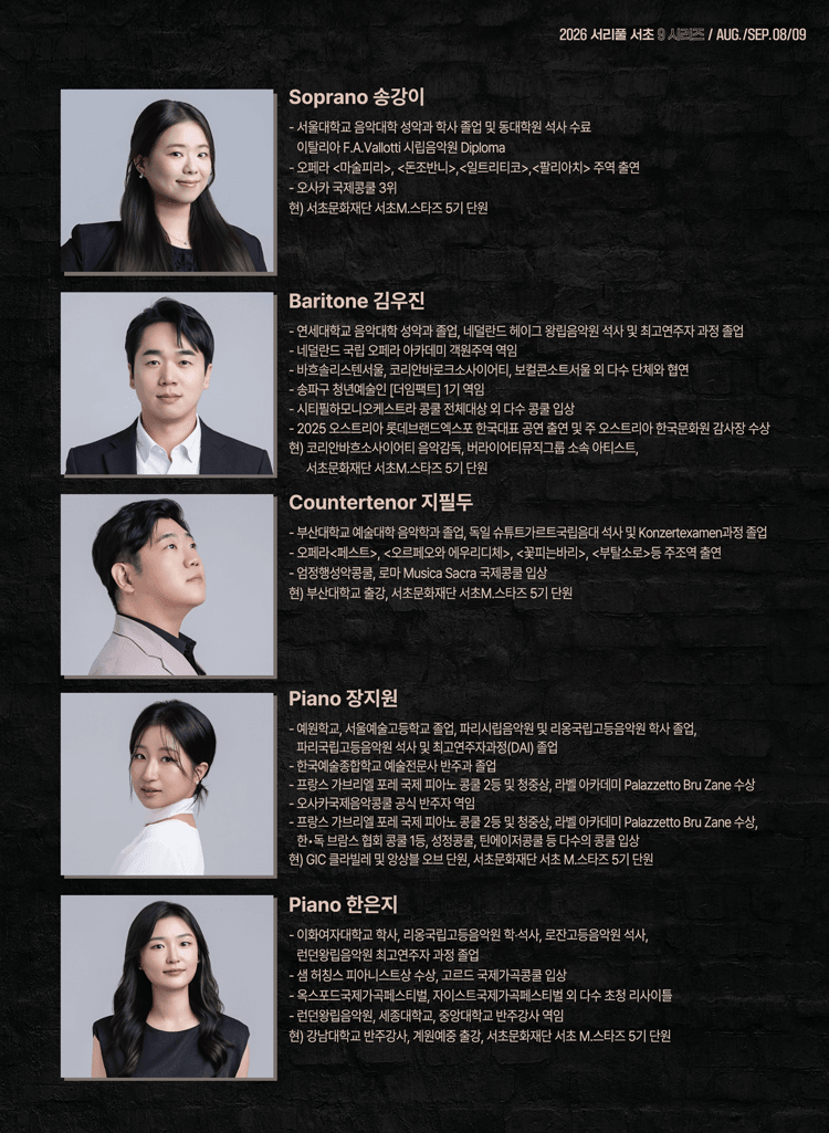 서리풀 서초9 시리즈 5: 시대를 넘나드는 오페라, 오페라 스펙트럼 상세 ee2b938b