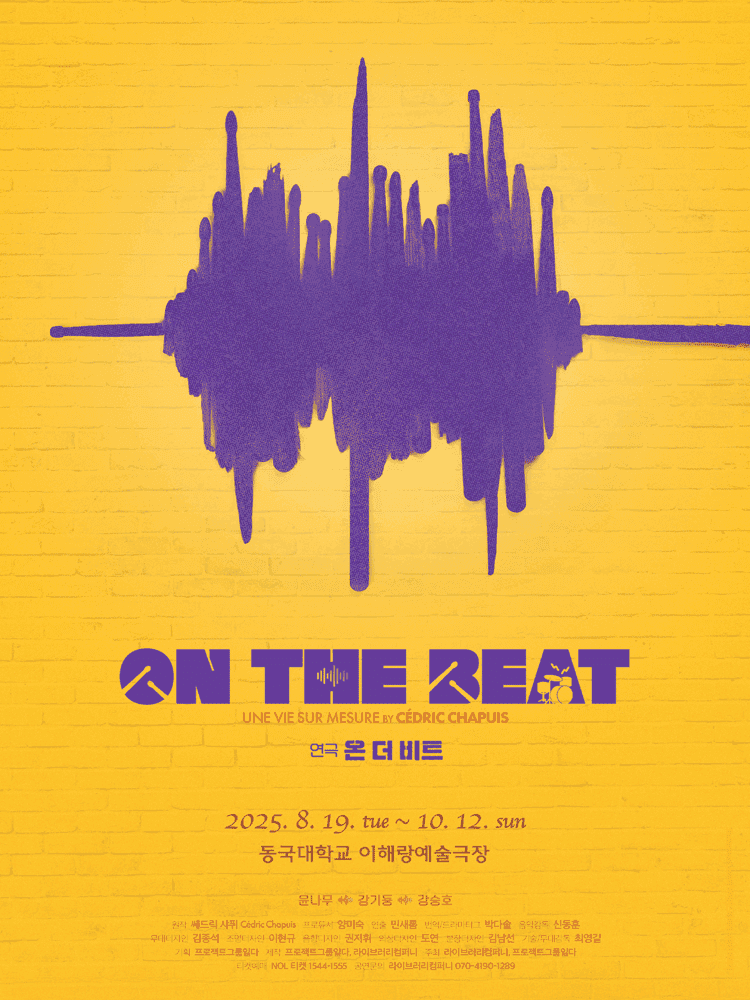 온 더 비트