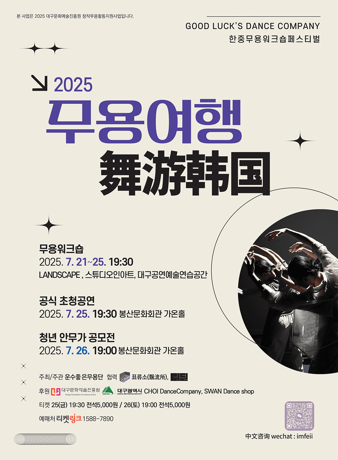 무용여행: 舞游韩国 [대구]