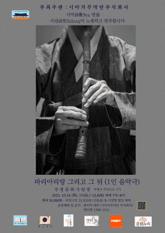 파리아리랑 그리고 그 뒤 [부평]