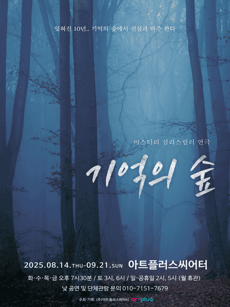 기억의 숲 [대구]