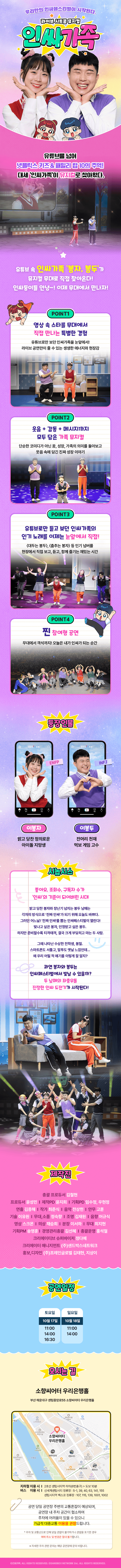 인싸가족 [부산] 상세 638bcbda