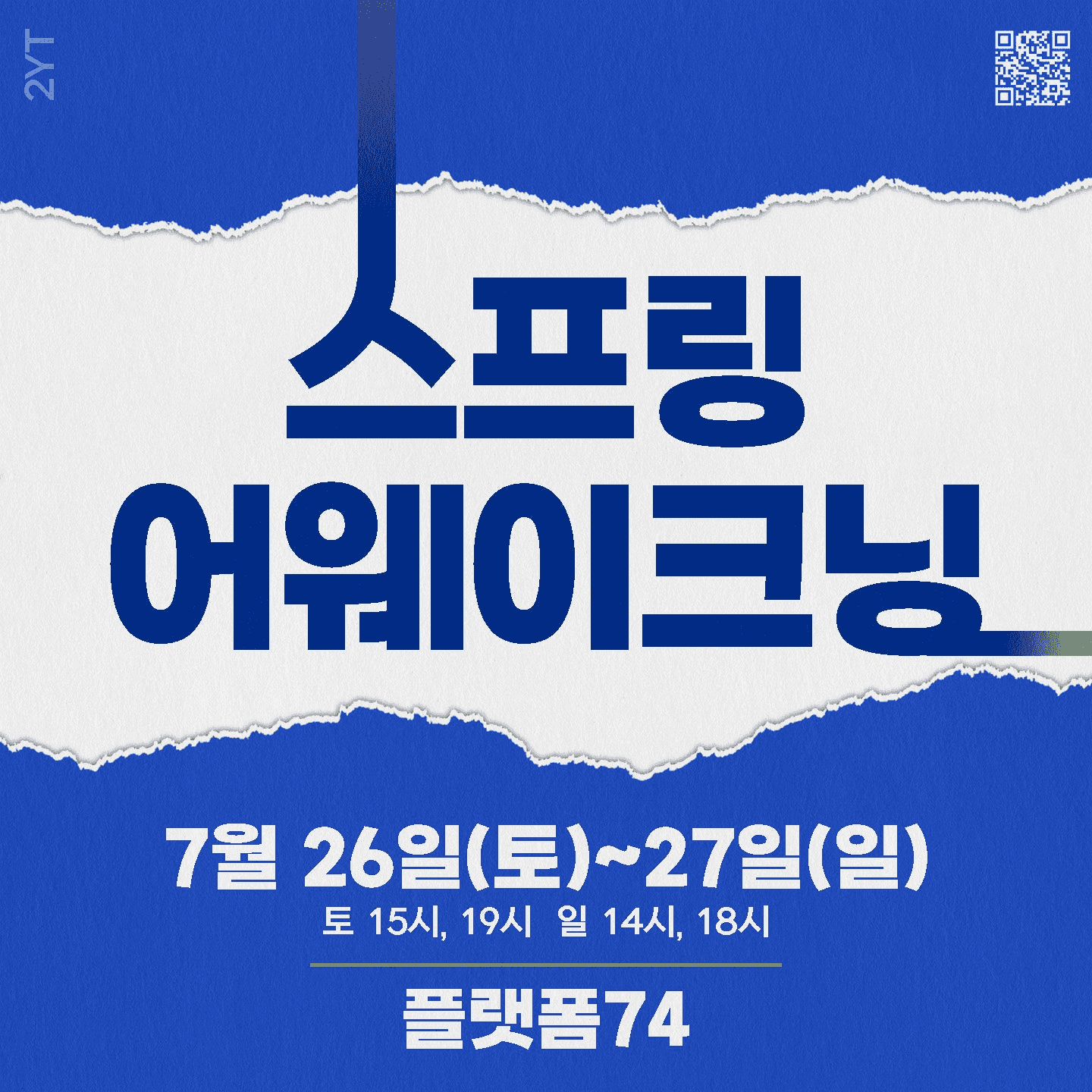 스프링 어웨이크닝