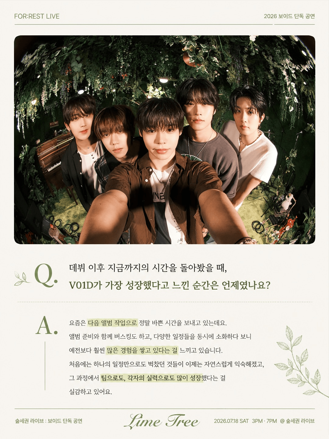 숲세권 라이브, 보이드 단독 공연: 라임나무 상세 e6a6510a