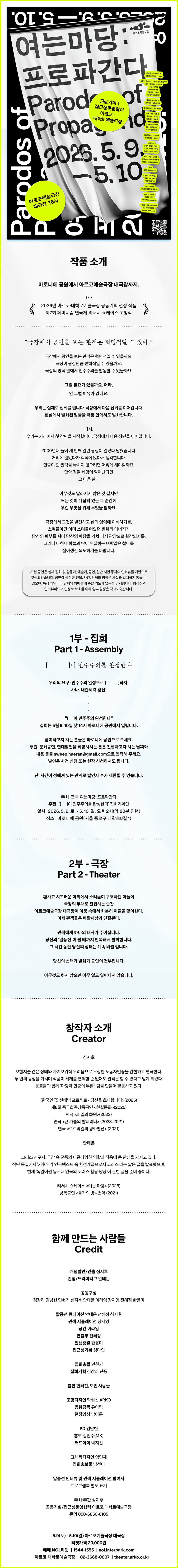 여는 마당: 프로파간다 [대학로] 상세 9ef7bb54