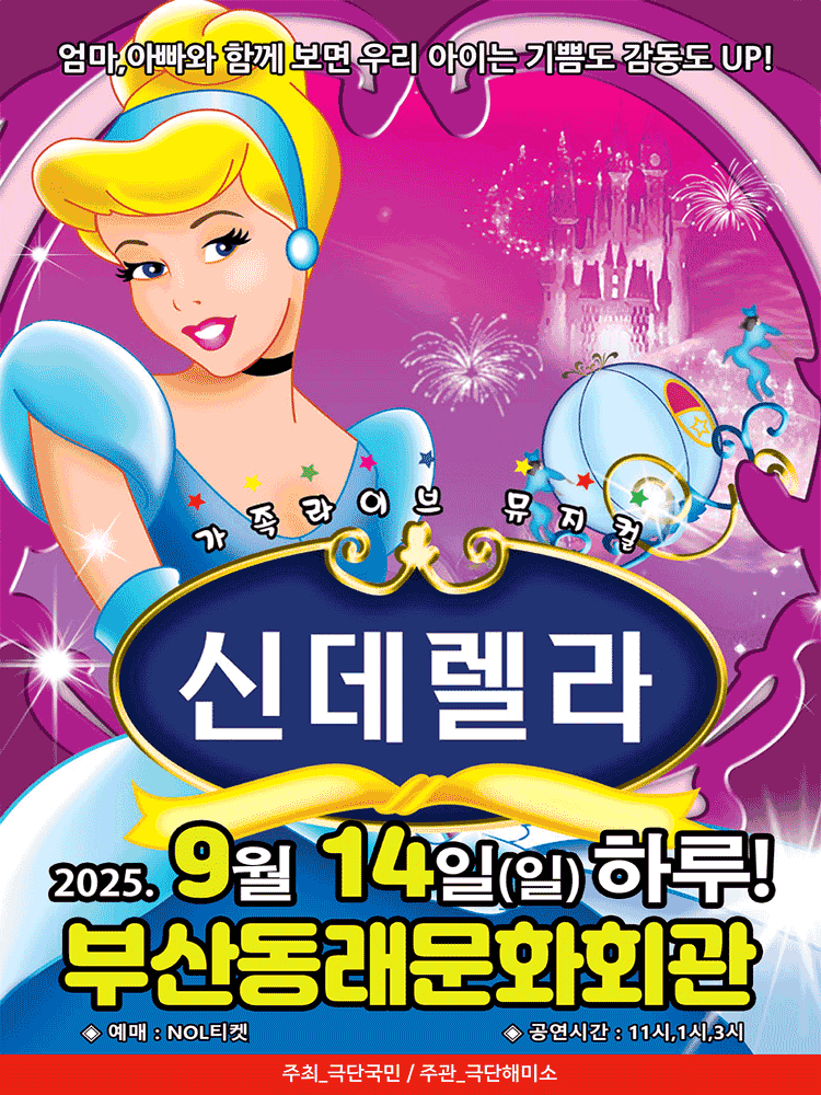 신데렐라 [부산]