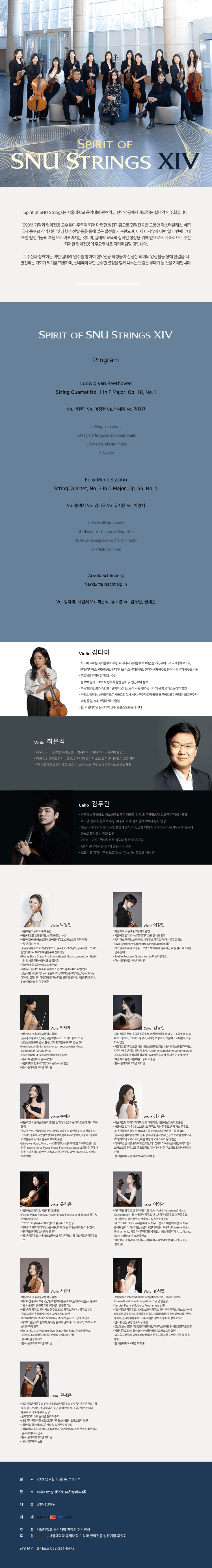 Spirit of SNU Strings ⅩⅣ 상세 e2938d50