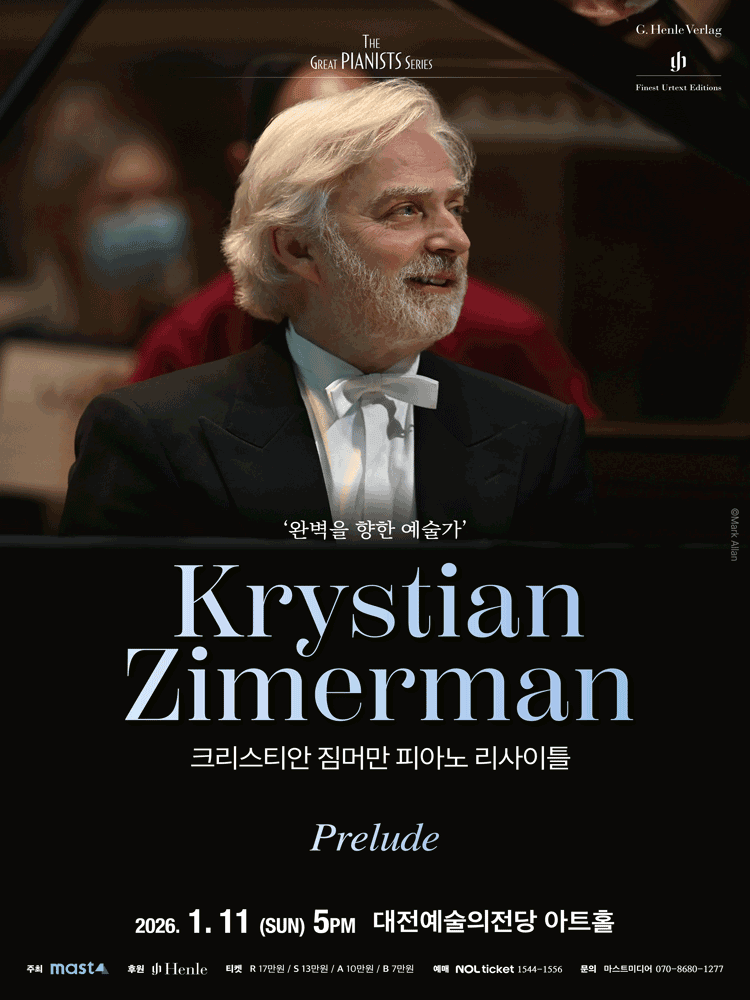 크리스티안 짐머만 피아노 리사이틀 [대전]