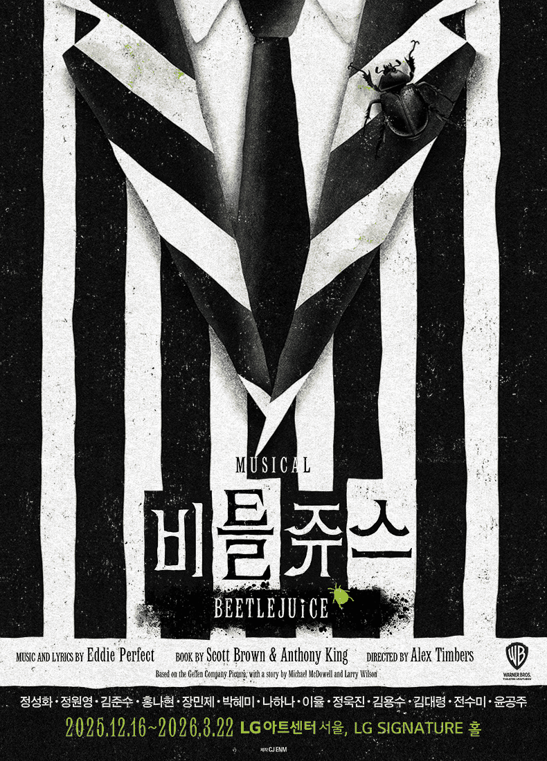 비틀쥬스 [서울]