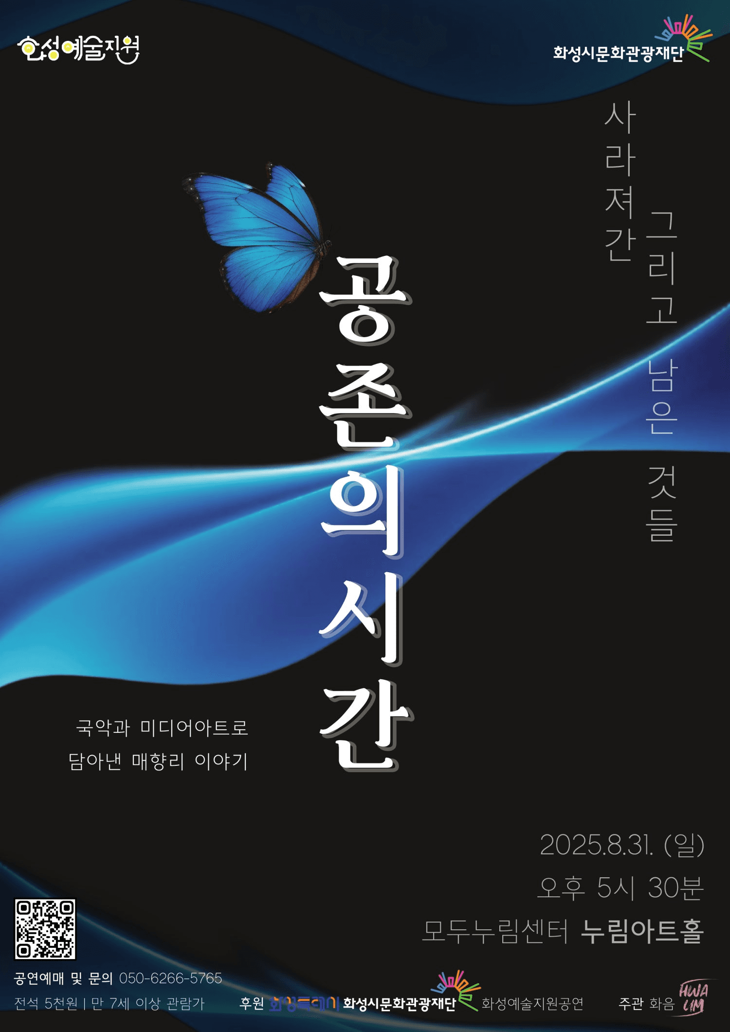 공존의 시간 Ⅱ: 사라져간 그리고 남은것들 [화성]