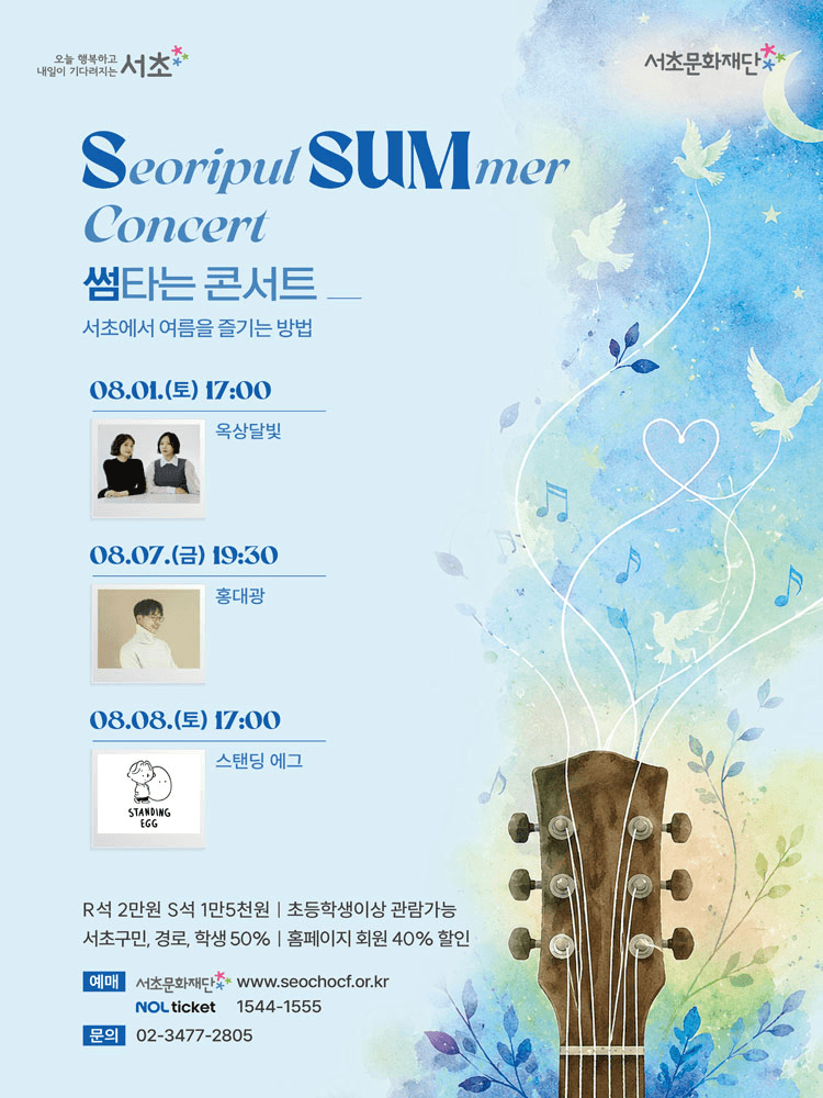 SSUM 타는 콘서트: 수고했어, 오늘도 상세 b058f997
