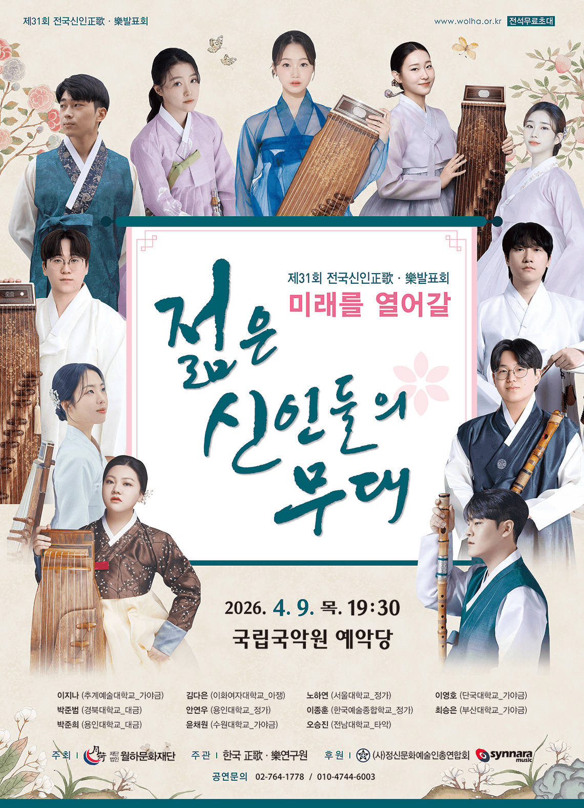 제31회 전국신인정가악발표회 상세 51e5cc3f