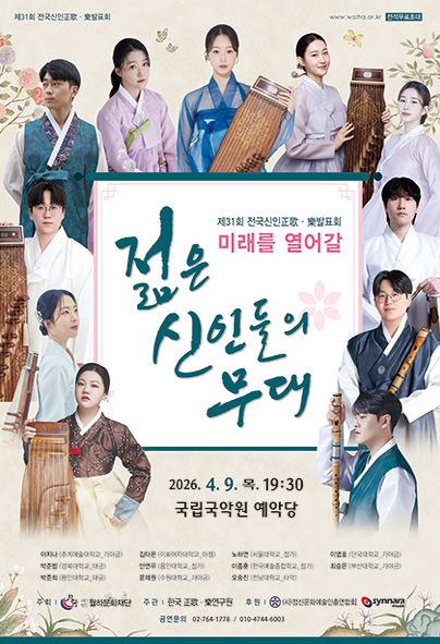 제31회 전국신인정가악발표회 포스터