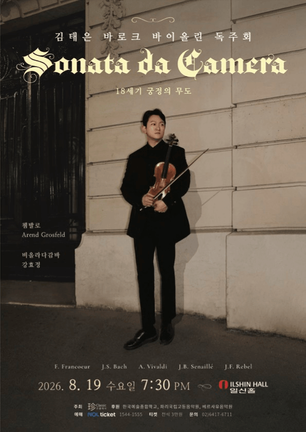 김태은 바로크 바이올린 독주회: 18세기 궁정의 무도 상세 c3b0fc1b