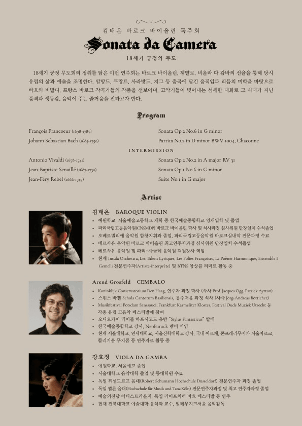 김태은 바로크 바이올린 독주회: 18세기 궁정의 무도 상세 c8da1535