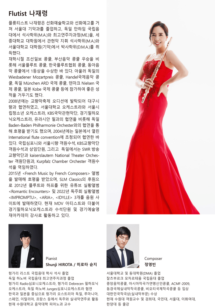 나재령 플루트 독주회: Enchanting 상세 90f614a1