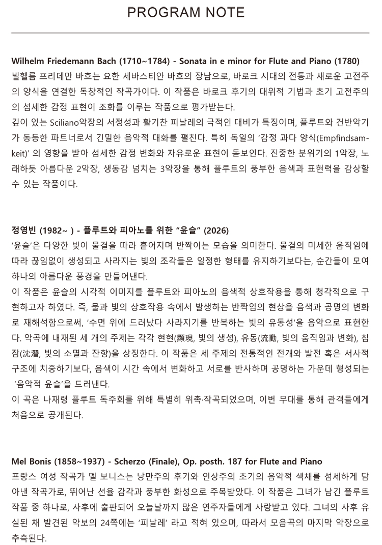 나재령 플루트 독주회: Enchanting 상세 b60264c9