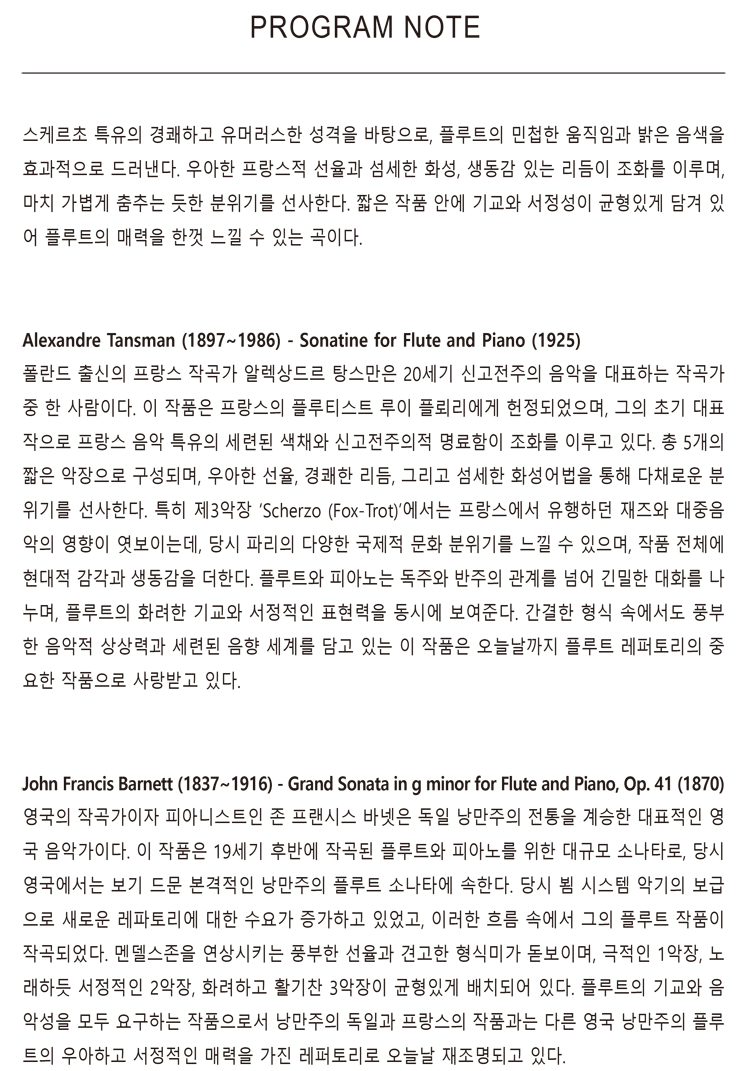 나재령 플루트 독주회: Enchanting 상세 39599cff