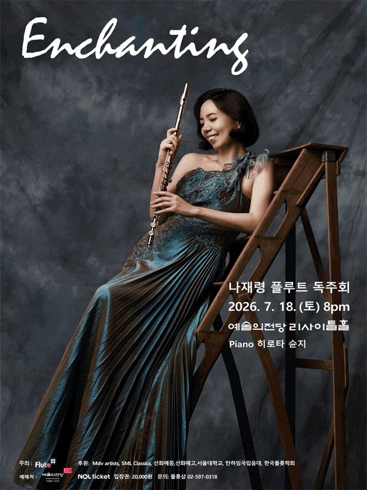 나재령 플루트 독주회: Enchanting 포스터