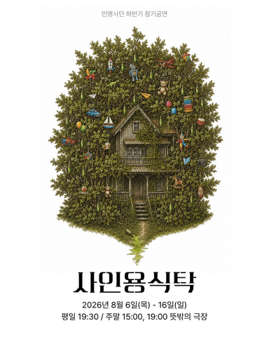 사인용 식탁 포스터