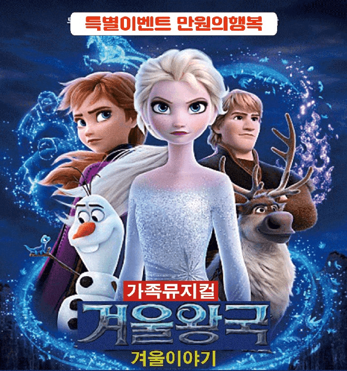 겨울왕국: 겨울이야기 [광주]