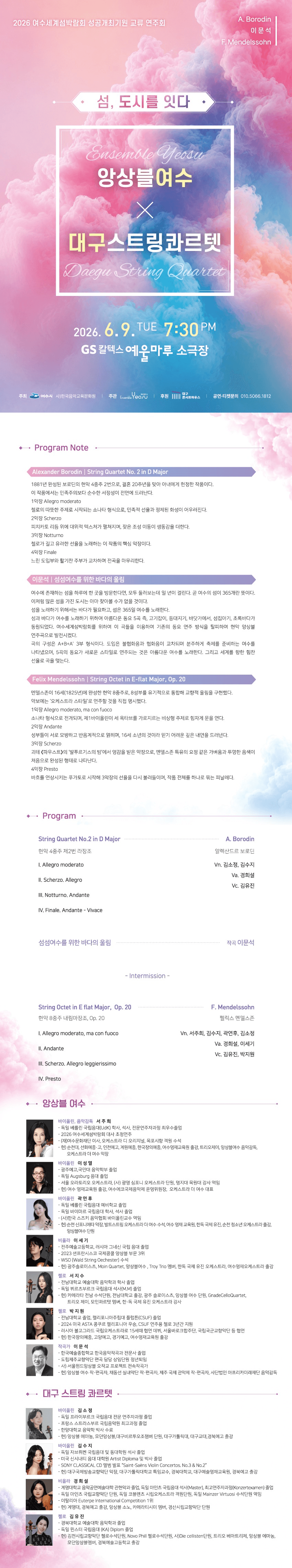 앙상블여수 정기연주회: 섬, 도시를잇다 [여수] 상세 edc564a4