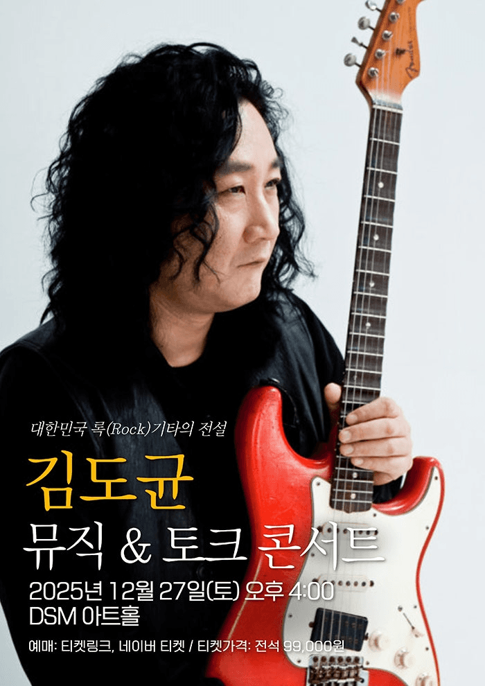 김도균 뮤직 & 토크 콘서트