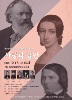 제3회 엘캄머 정기연주회: 사랑과 낭만