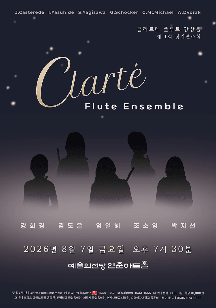 클라르테 플루트 앙상블 창단연주회 상세 74c8424d