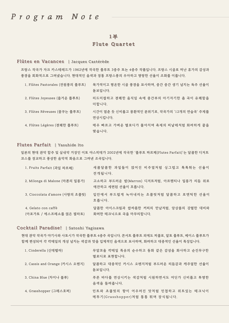 클라르테 플루트 앙상블 창단연주회 상세 4402b2a2
