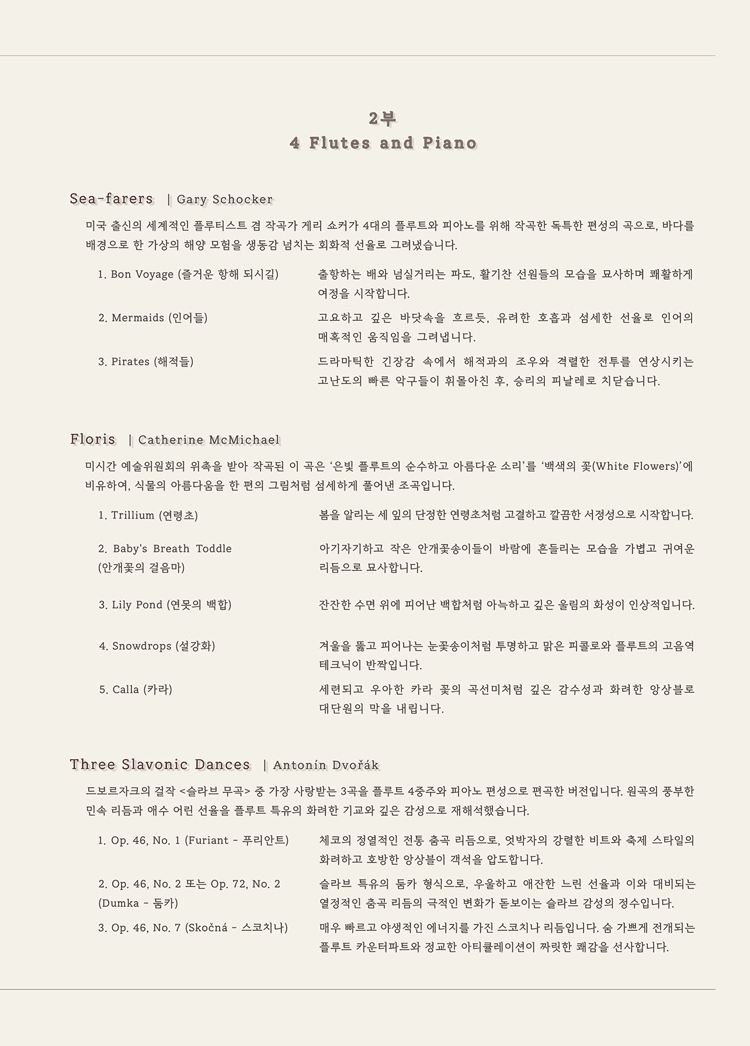 클라르테 플루트 앙상블 창단연주회 상세 bd9b400b