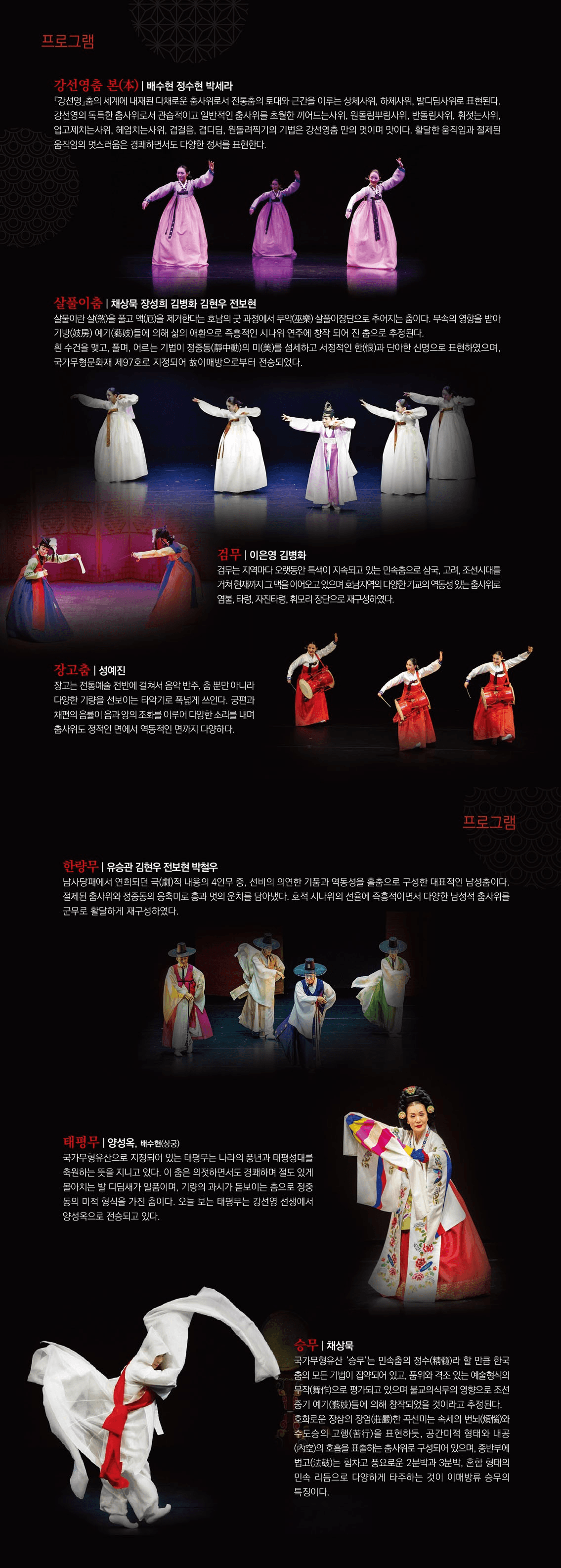국가무형유산 승무/태평무 보유자 연합 공개행사 상세 5db0552a