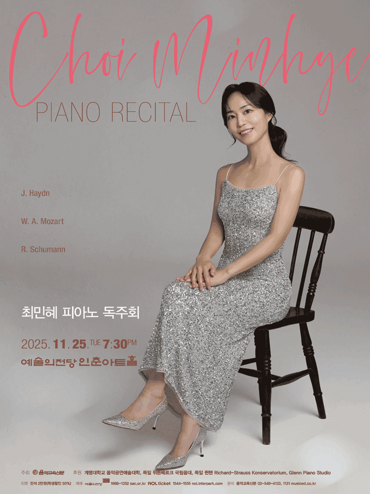최민혜 피아노 독주회