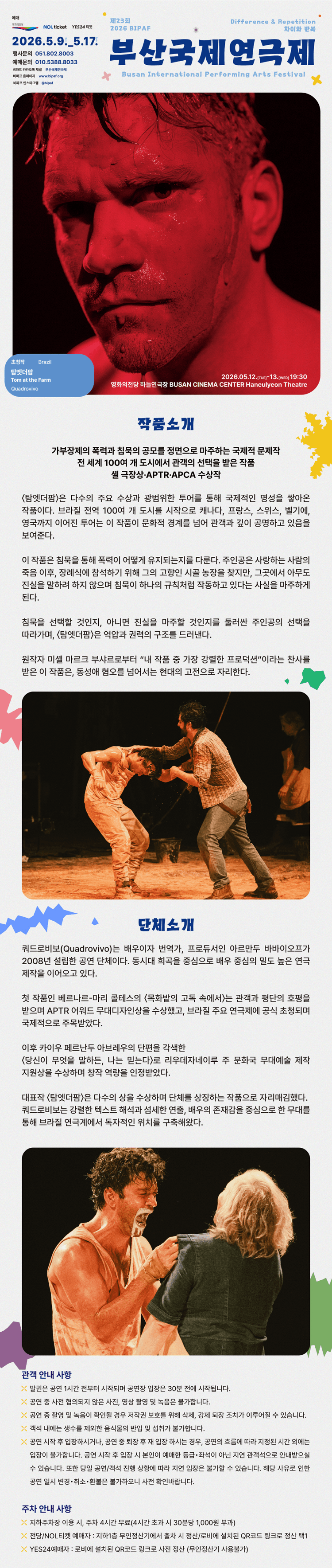 제23회 부산국제연극제, 초청작: 탐엣더팜 상세 72812b98